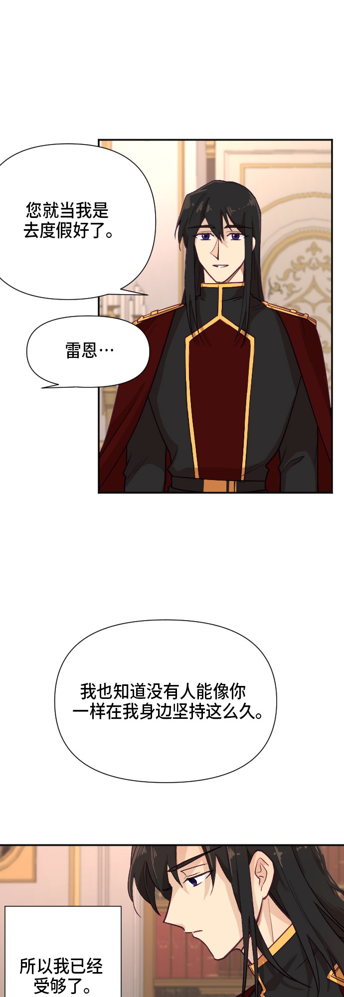 请给皇帝种颗爱心吧漫画,第10话2图