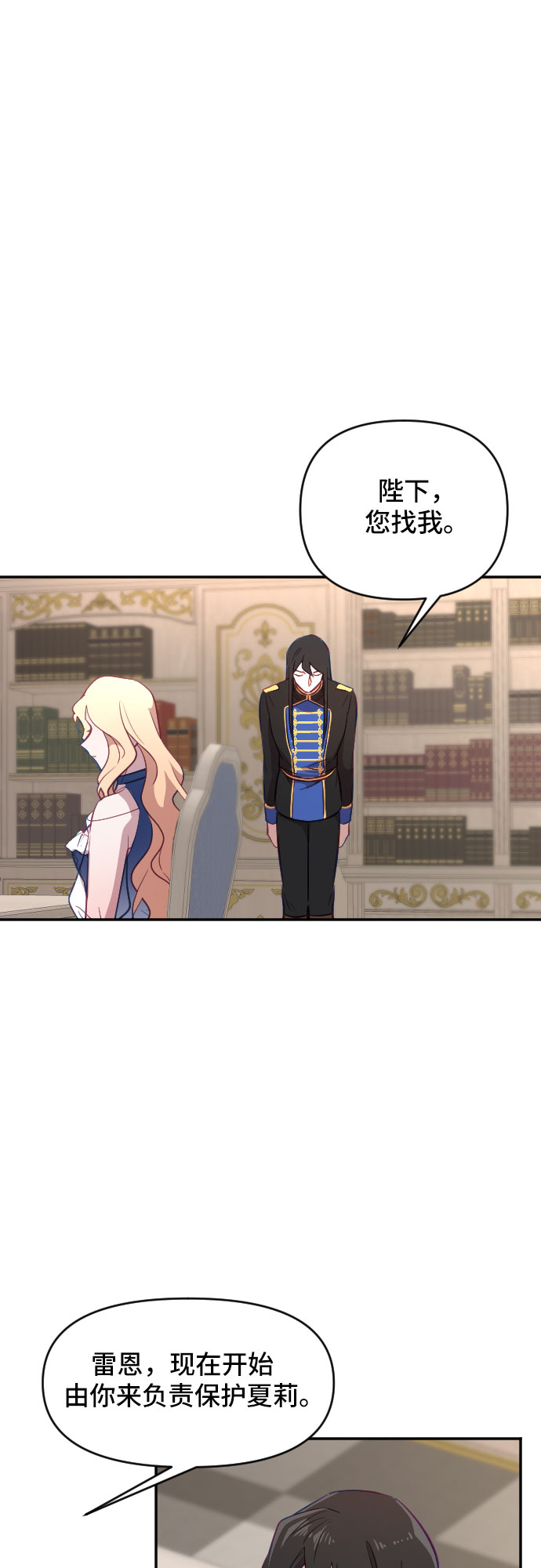 请给皇帝种颗爱心吧漫画,第21话1图