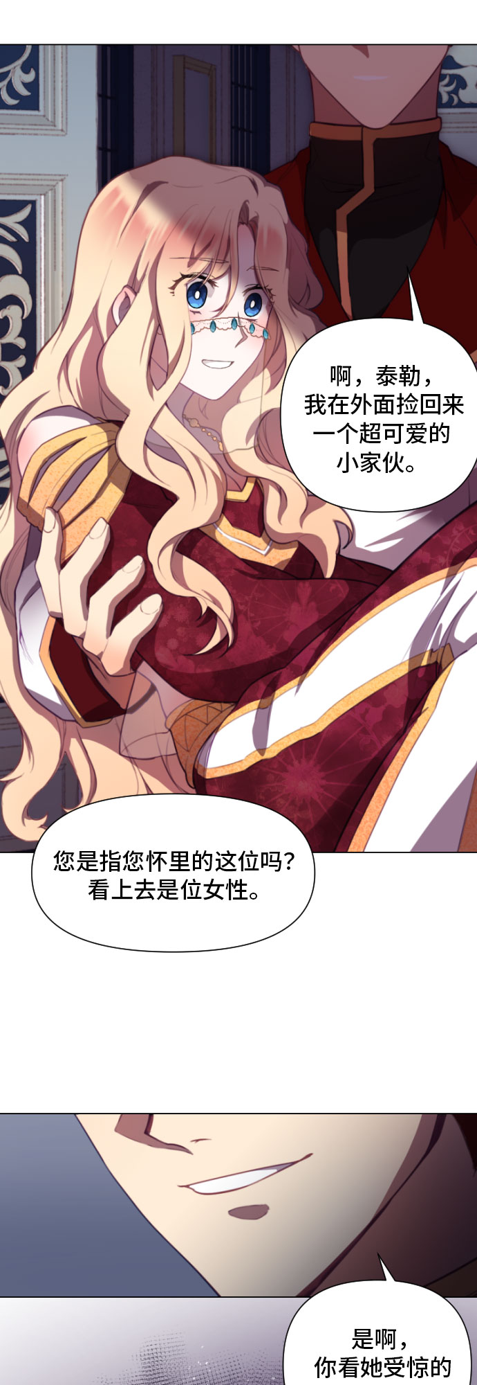 请给皇帝种颗爱心吧漫画,第2话1图