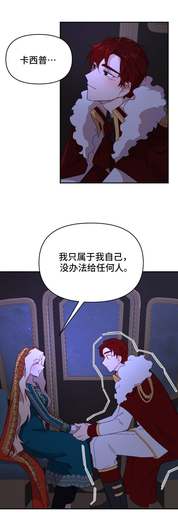请给皇帝种颗爱心吧漫画,第13话1图