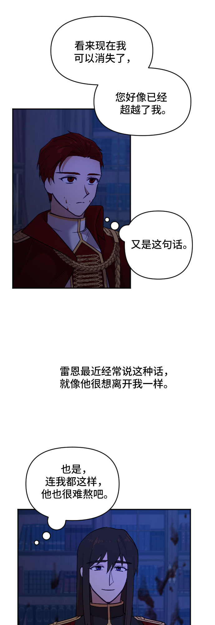 请给皇帝种颗爱心吧漫画,第12话1图