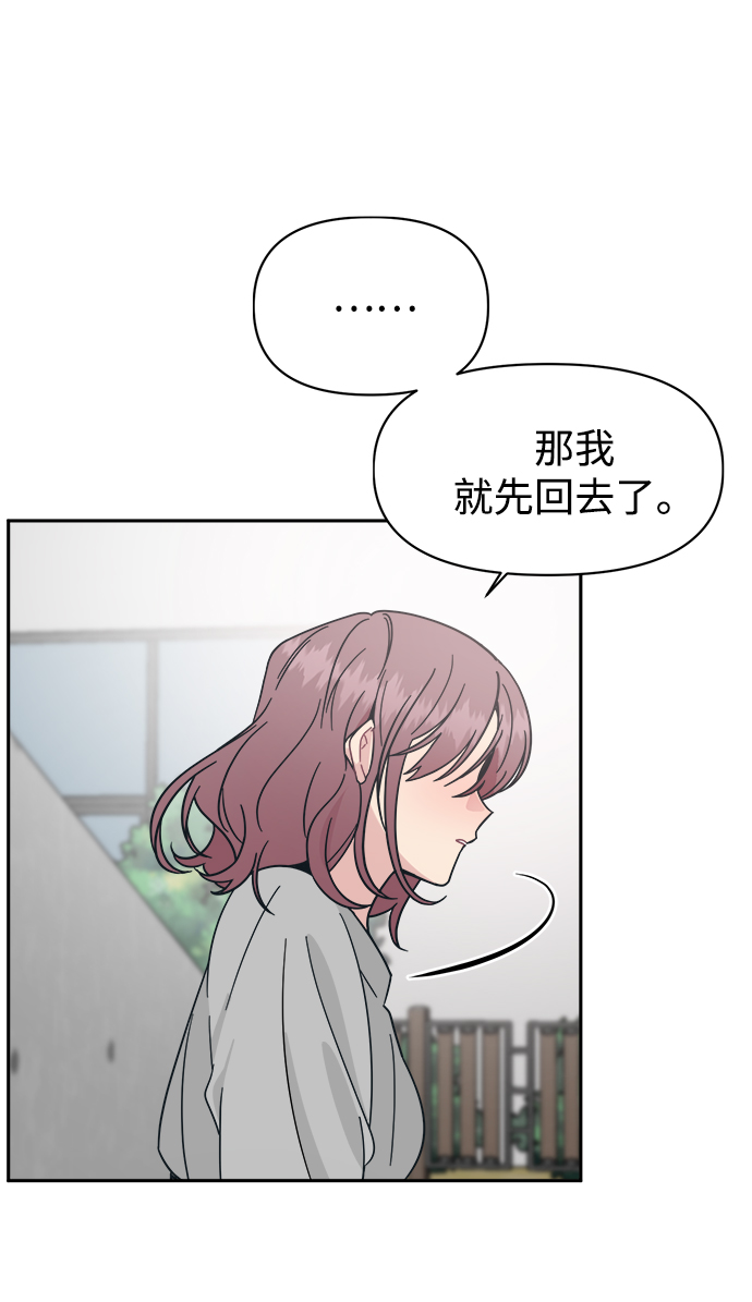 未来老公他是谁漫画免费阅读全集49漫画,[第33话] 即便如此所有人都喜欢我1图