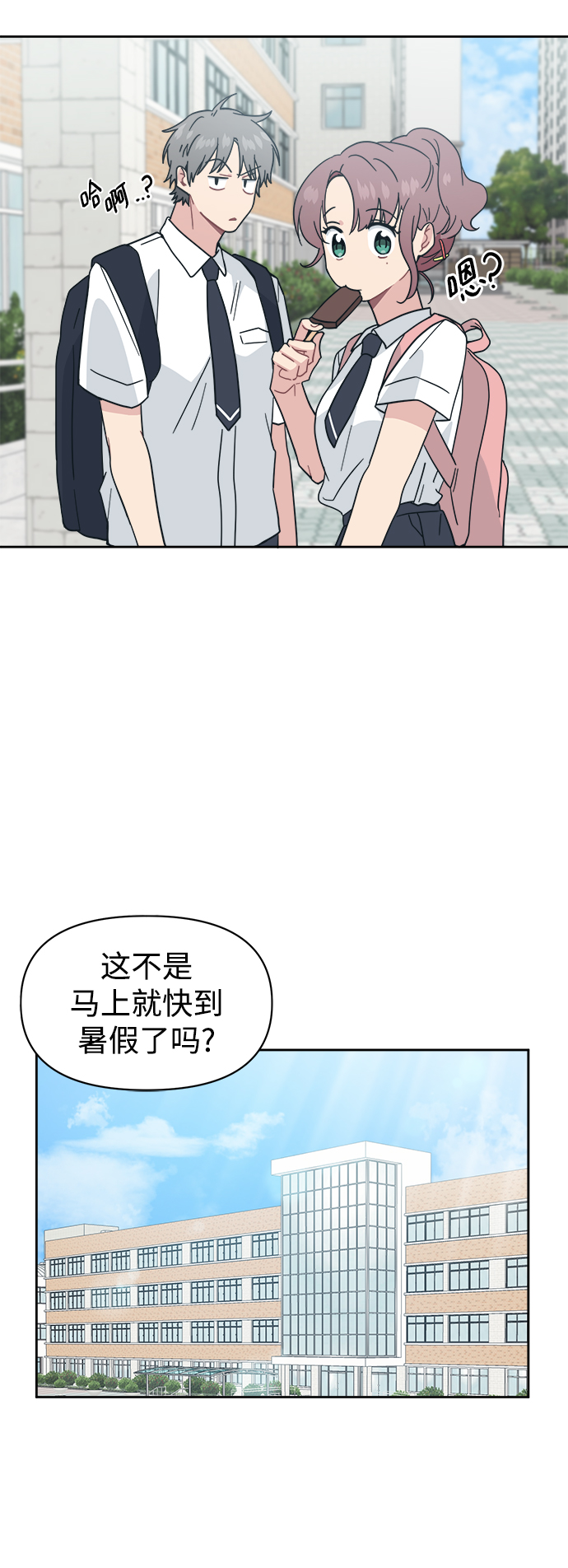 未来老公的英文怎么写缩写漫画,[第25话] 暑假可一定要去海边2图