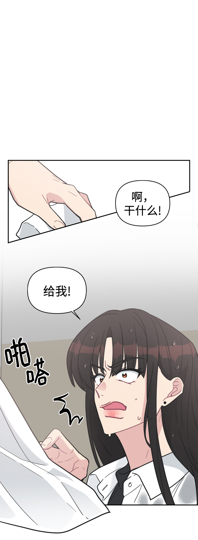 未来老公是什么意思漫画,[第40话] 你想怎麽办？2图