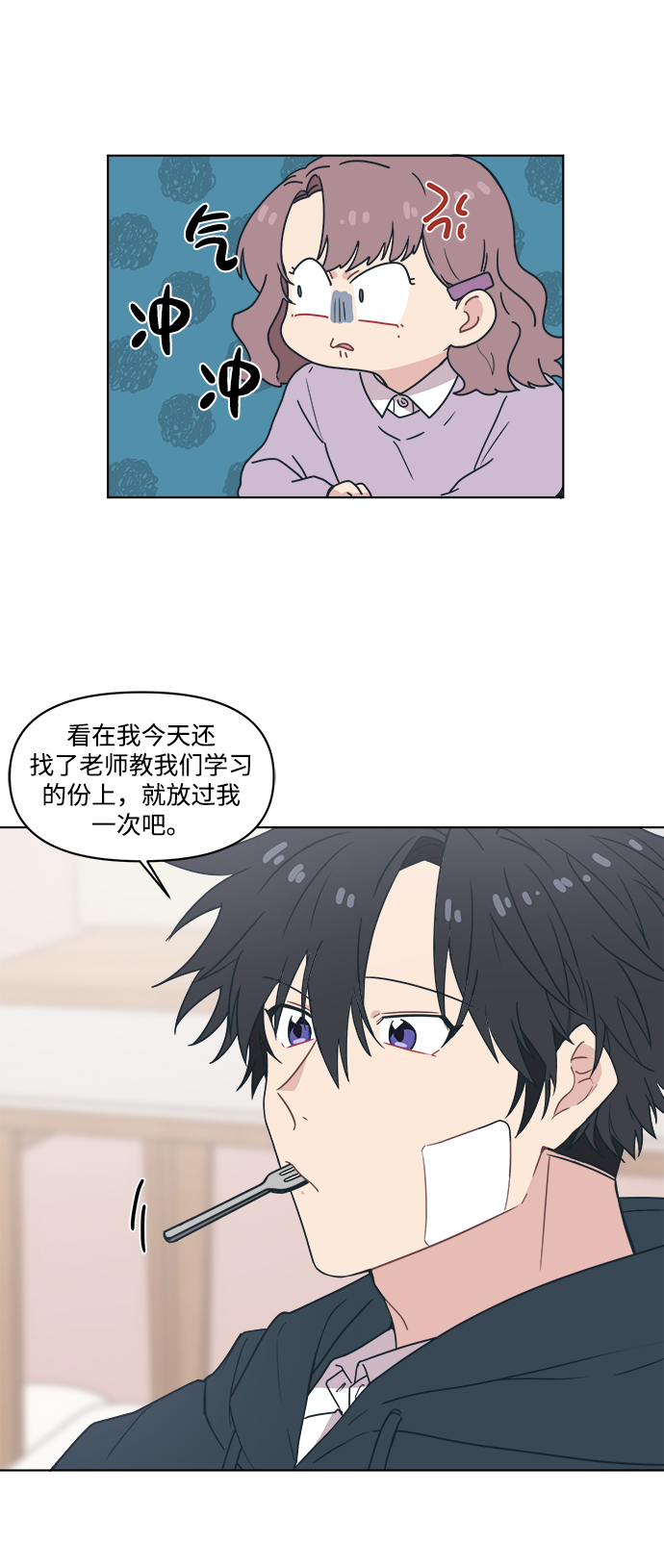 未来老公不管你是头婚还是二婚漫画,[第6话] 找到我的老公了1图