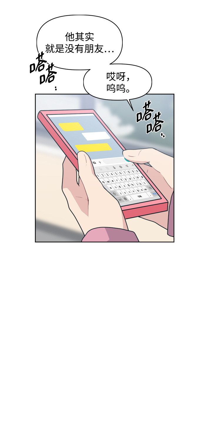 未来老公他是谁小说漫画,[第14话] 又是只有我认真了吧1图