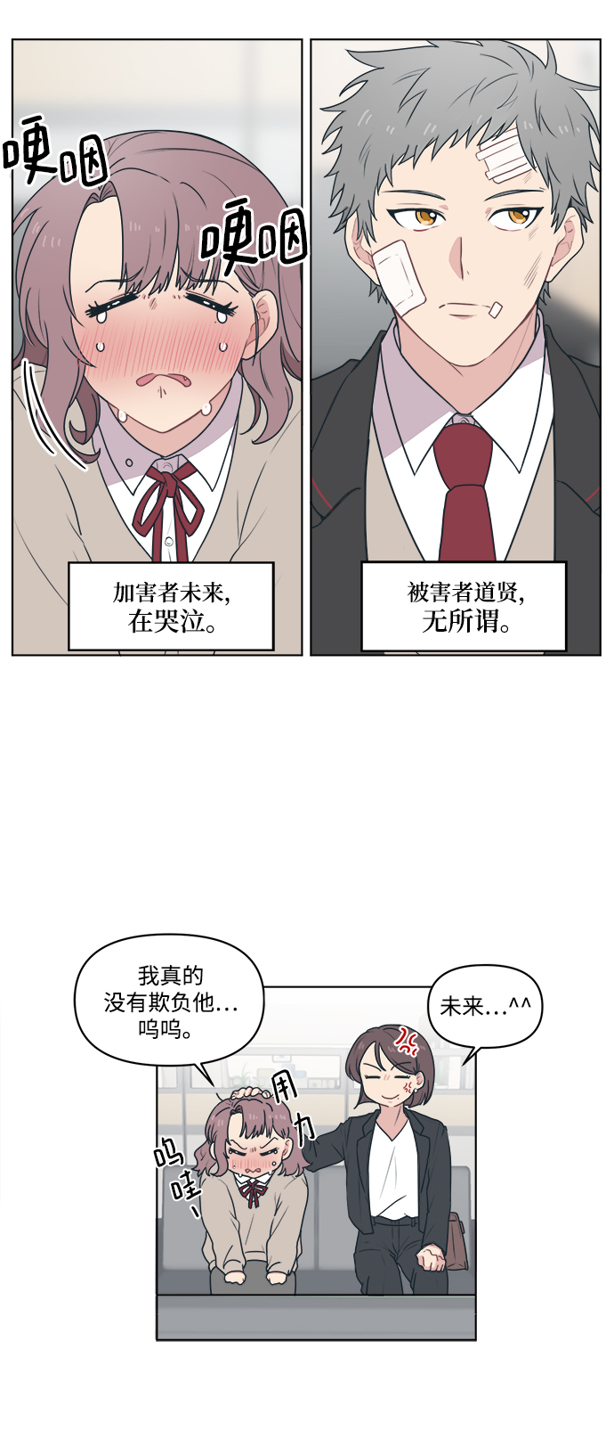 未来老公他是谁漫画,[第3话] 决定不在楼道里跑2图