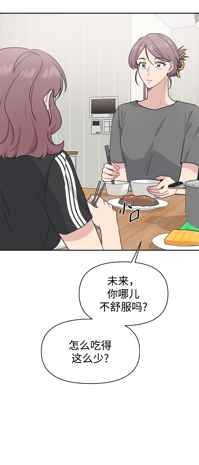 未来老公塔罗占卜漫画,[第28话] 我以後要做什麽？2图