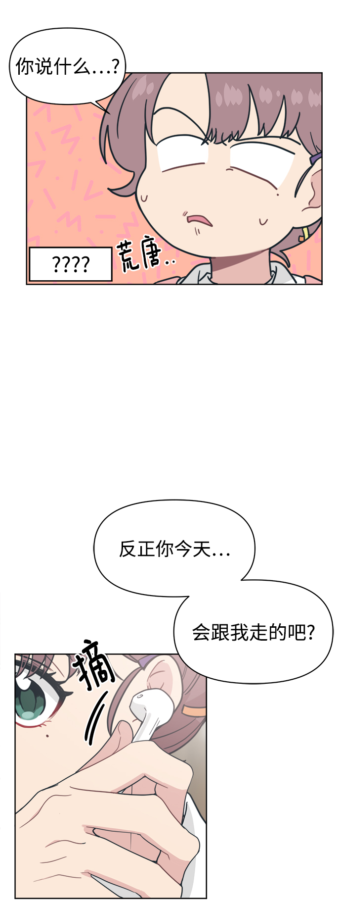 未来老公的称呼漫画,[第21话] 第一次约会是跟谁呢？1图