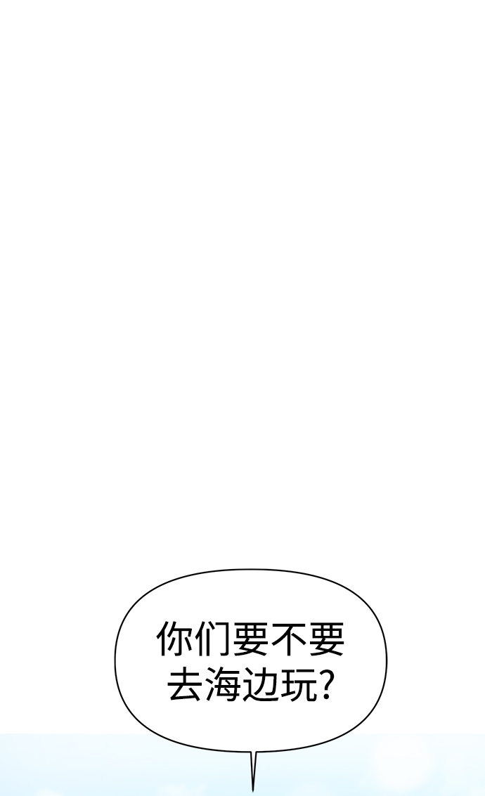 未来老公类型漫画,[第25话] 暑假可一定要去海边2图