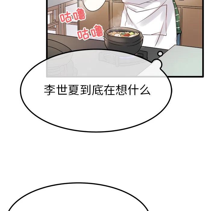 执着的句子漫画,52图