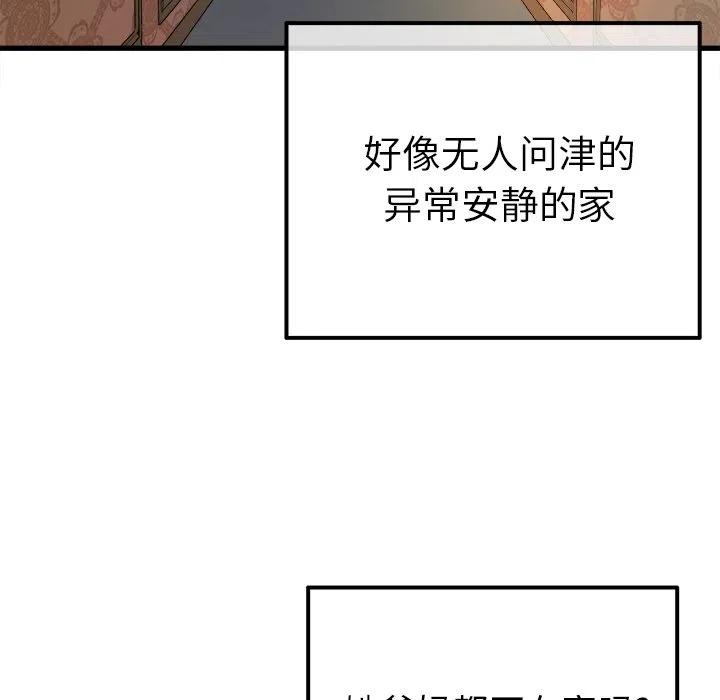 执着到底单挑一注漫画,82图