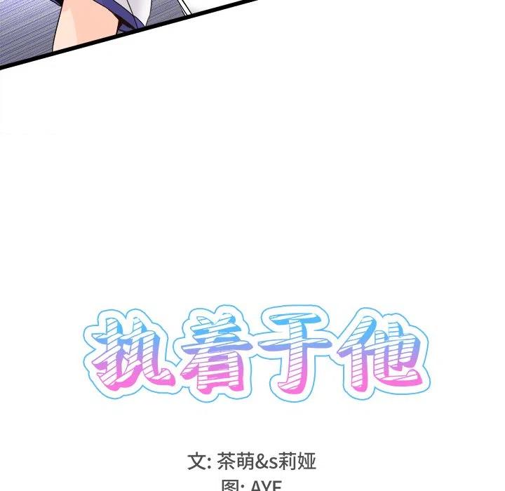执着於他漫画,142图