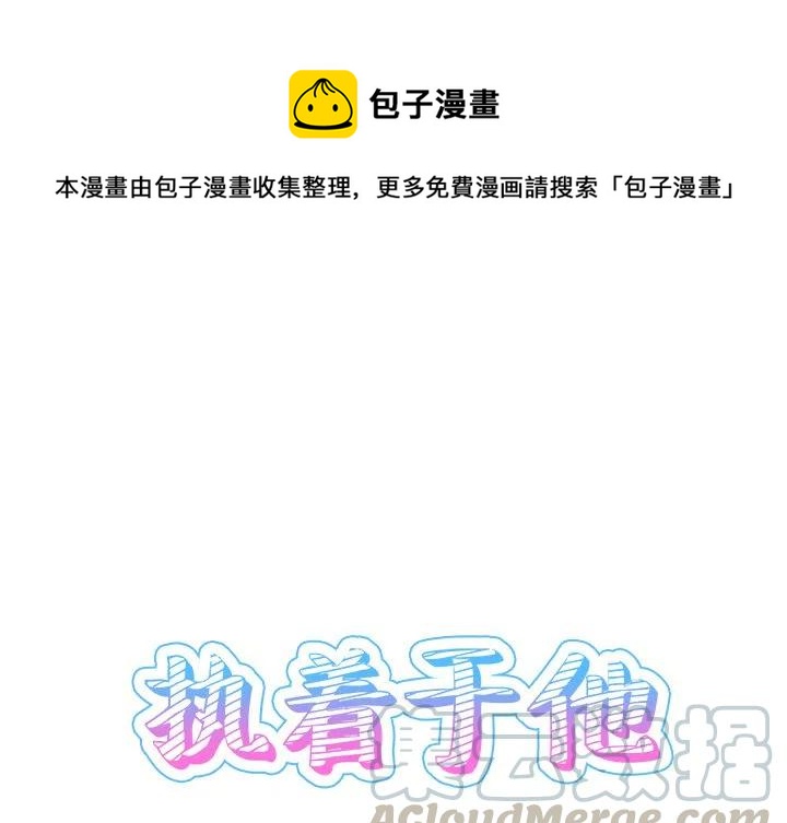 执着于他漫画,231图