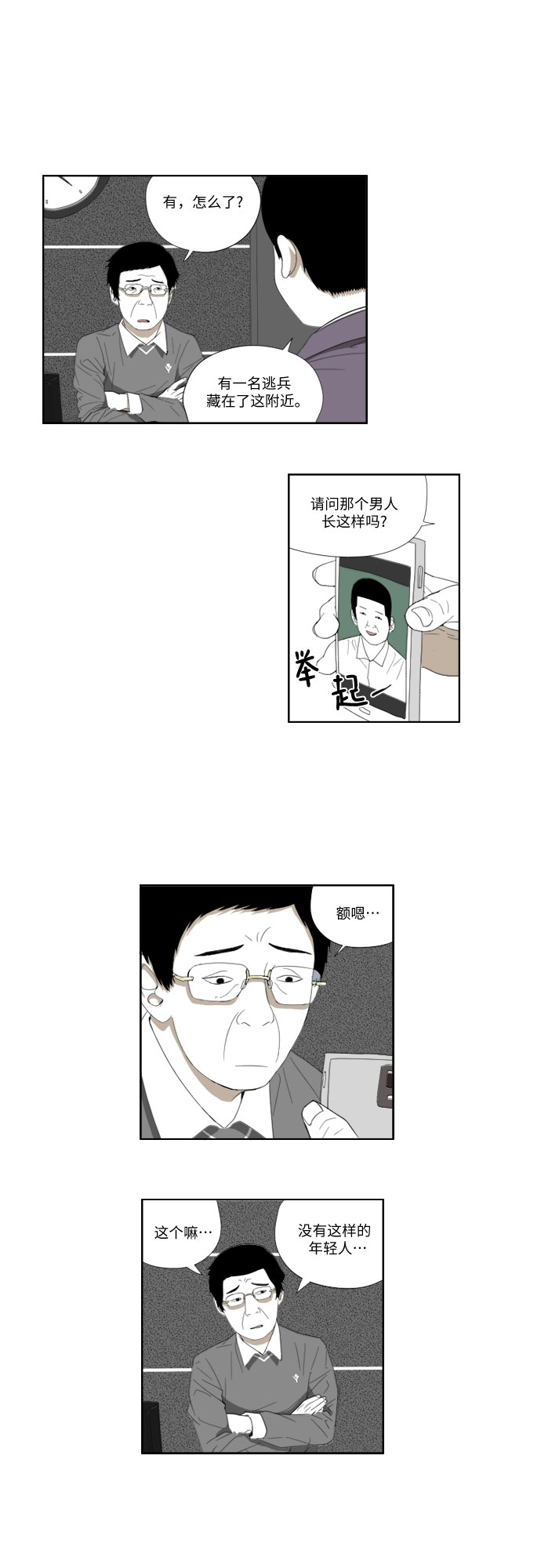 DP逃兵追缉令高射炮第几集漫画,[第44话] 找到了1图