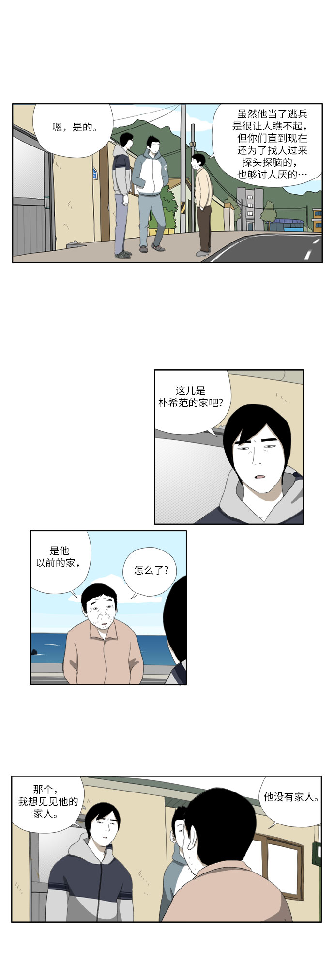 D.P:逃兵追缉令好看吗漫画,[第33话] 海1图
