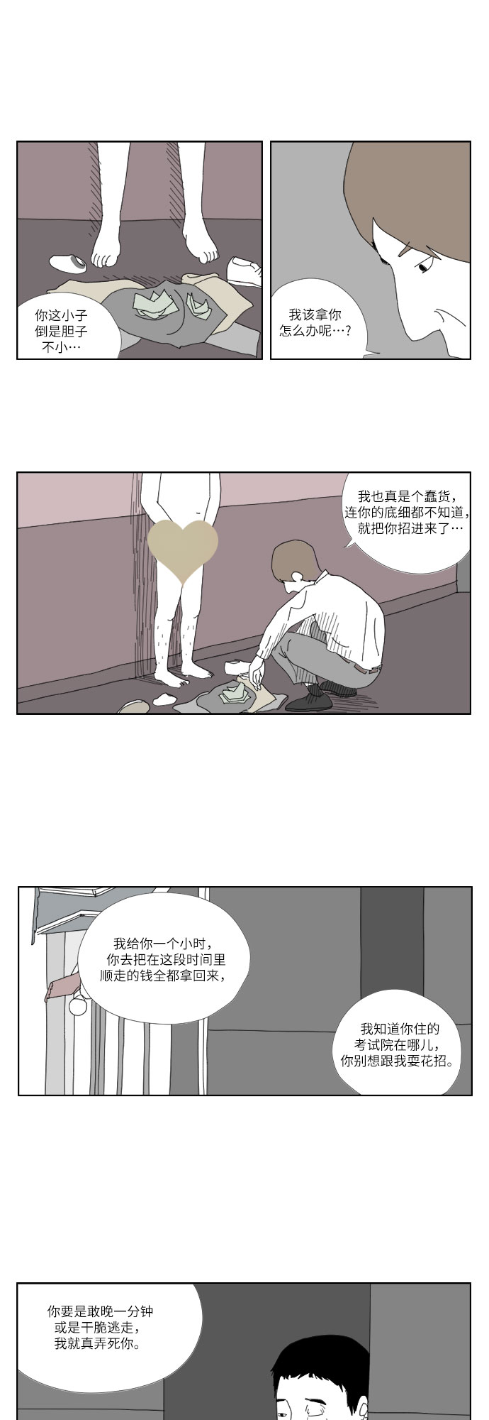 D.P:逃兵追缉令好看吗漫画,[第5话] 灰尘一般的人1图