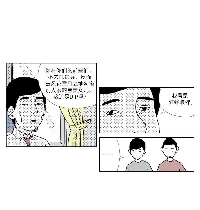 DP逃兵追缉令高射炮第几集漫画,[第3话] 钓乌鳢2图