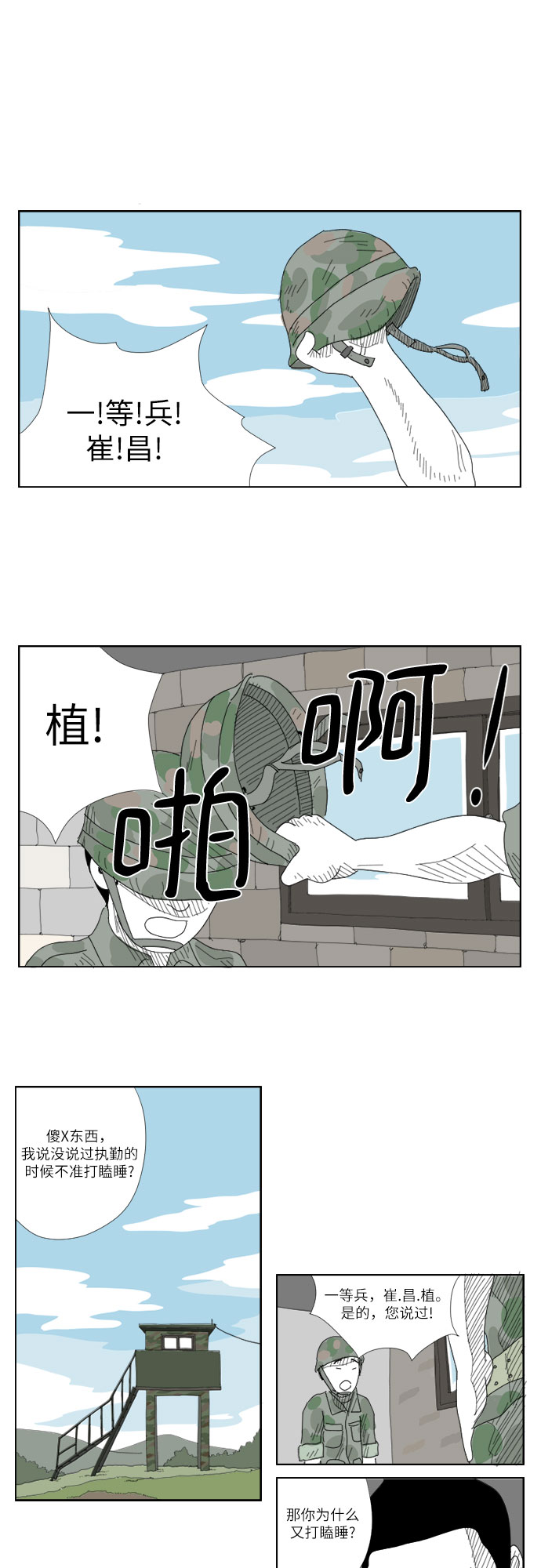 D.P:逃兵追缉令 电视剧漫画,[第6话] 罪人1图