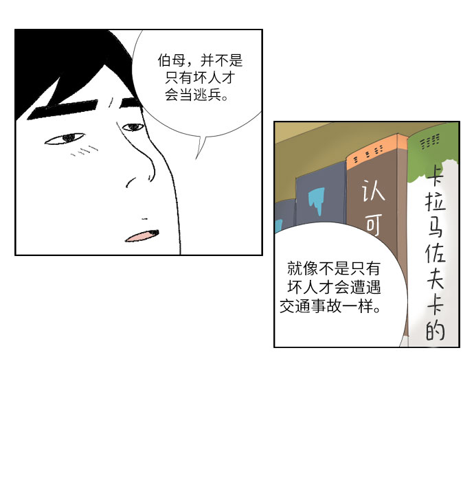 D.P:逃兵追缉令好看吗漫画,[第17话] 本能2图