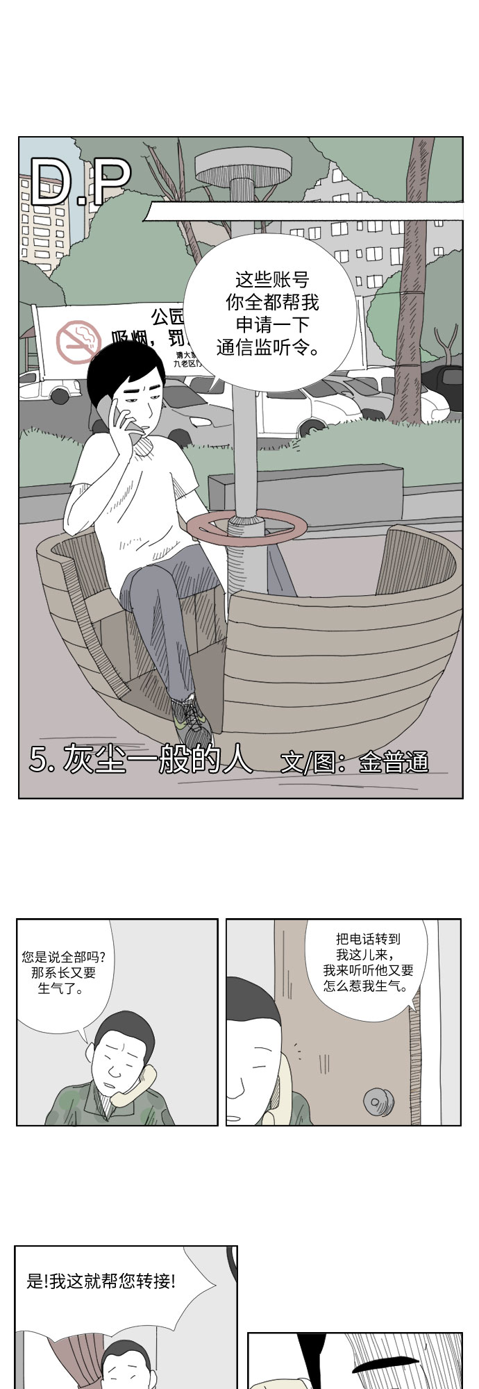 DP逃兵追缉令高射炮第几集漫画,[第5话] 灰尘一般的人1图