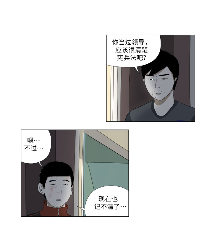 D.P:逃兵追缉令好看吗漫画,[第24话] 心2图