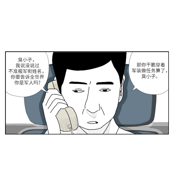 D.P:逃兵追缉令好看吗漫画,[第8话] 爱人2图
