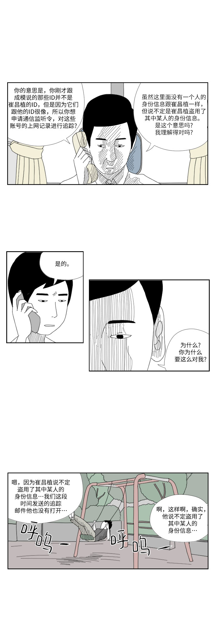 D.P:逃兵追缉令好看吗漫画,[第5话] 灰尘一般的人1图
