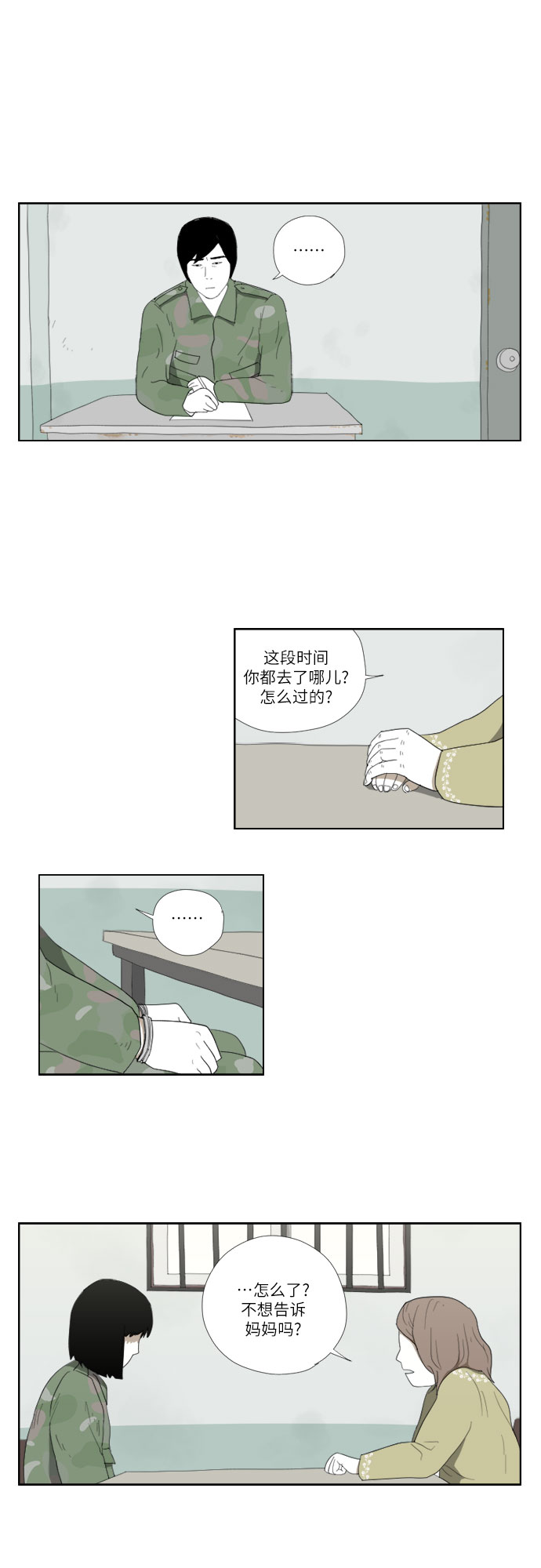 D.P:逃兵追缉令 电视剧好看吗漫画,[第31话] 我们国家1图