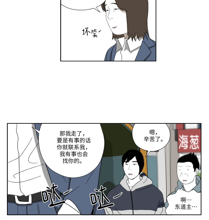 D.P:逃兵追缉令 电视剧漫画,[第37话] 邻居2图