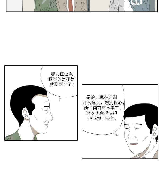 D.P:逃兵追缉令好看吗漫画,[第39话] 劳动2图