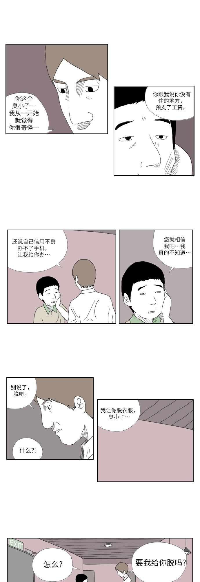 D.P:逃兵追缉令好看吗漫画,[第5话] 灰尘一般的人1图