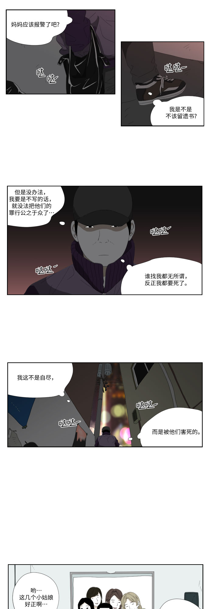 D.P:逃兵追缉令 电视剧漫画,[第45话] 笑容1图