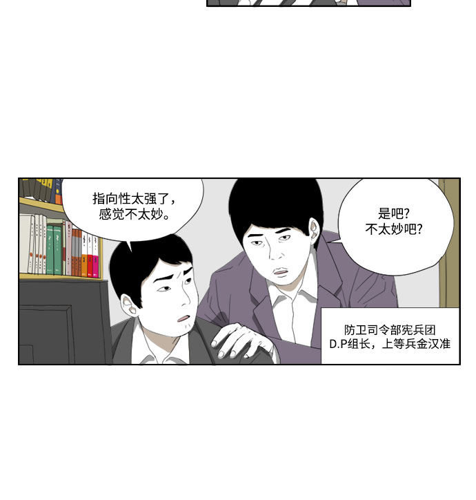 D.P:逃兵追缉令好看吗漫画,[第43话] 报告书2图