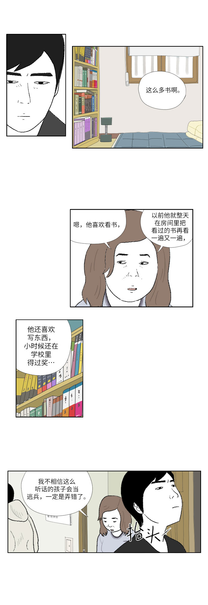 D.P:逃兵追缉令好看吗漫画,[第17话] 本能1图