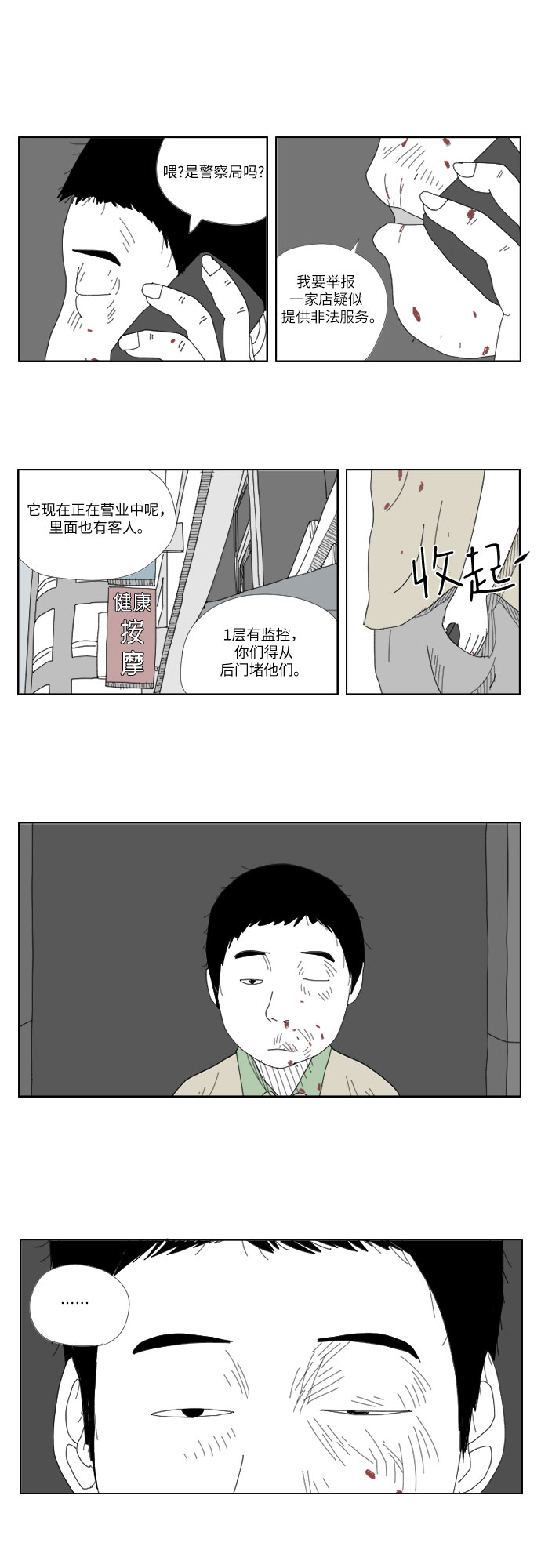 D.P:逃兵追缉令好看吗漫画,[第5话] 灰尘一般的人1图
