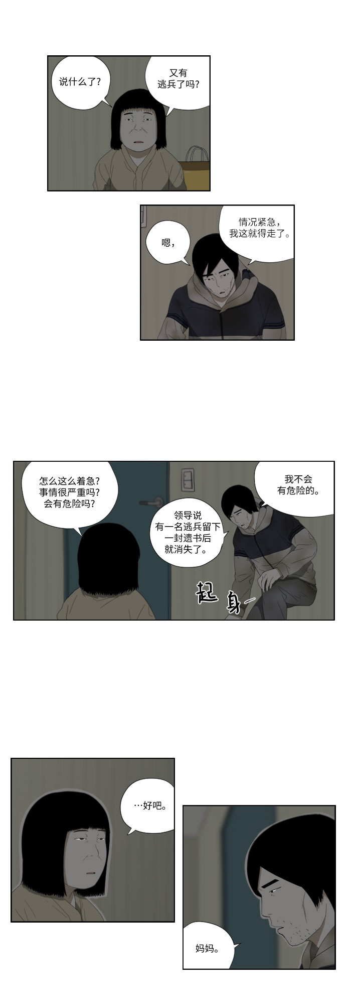 D.P:逃兵追缉令好看吗漫画,[第43话] 报告书1图