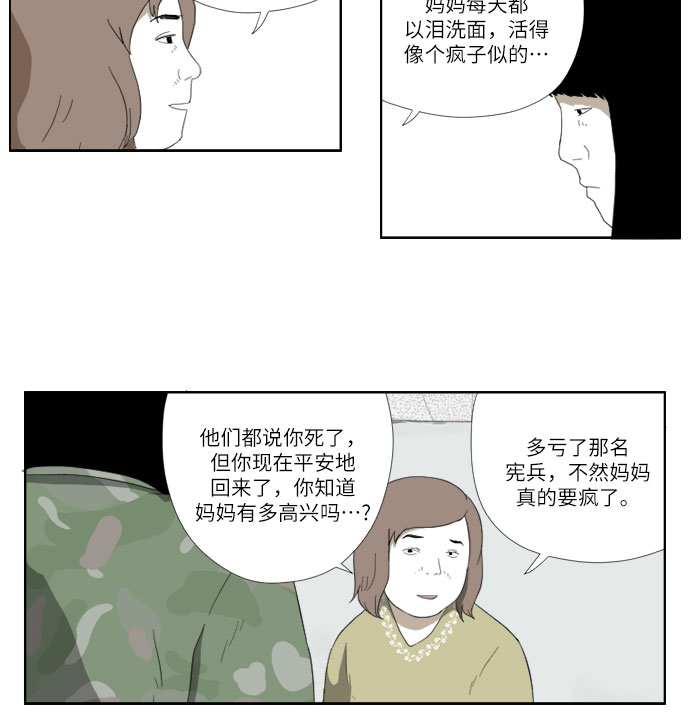 D.P:逃兵追缉令 电视剧好看吗漫画,[第31话] 我们国家2图