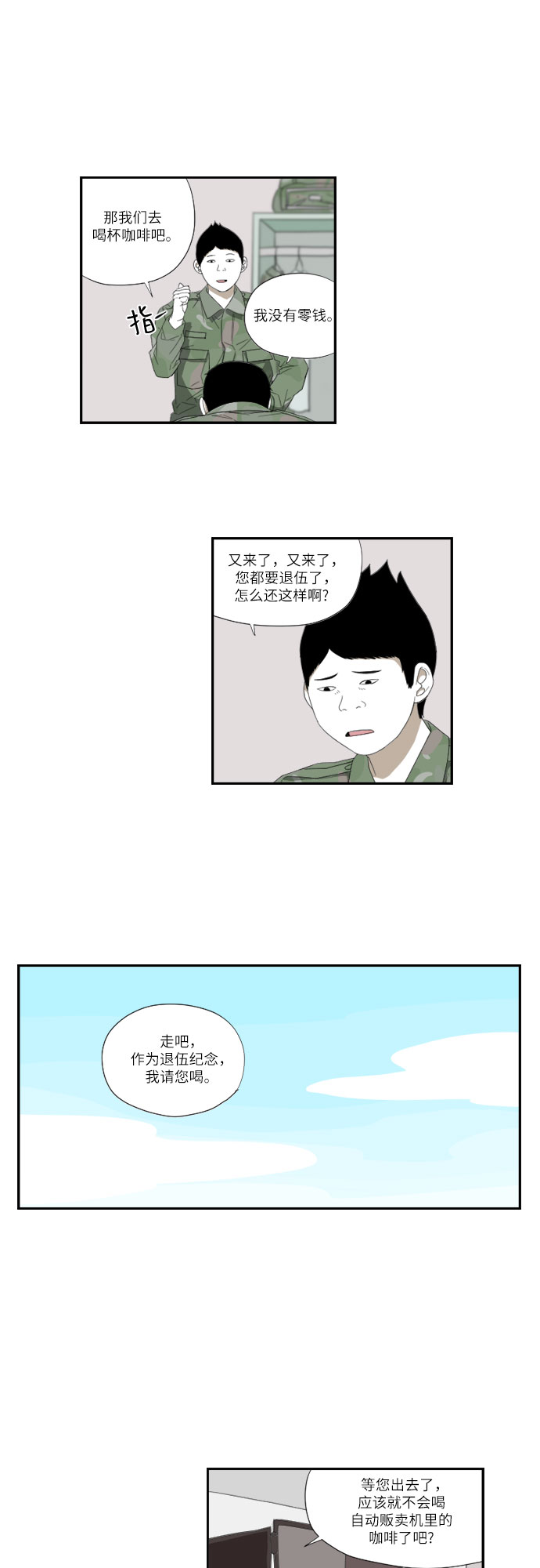 DP逃兵追缉令高射炮第几集漫画,[第55话] 沉默1图