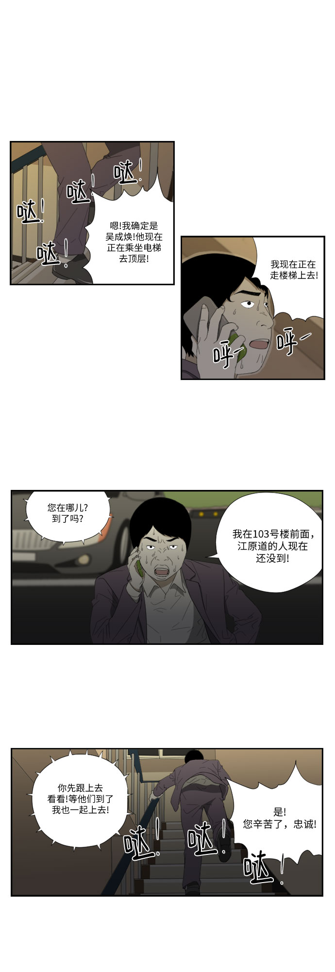 D.P:逃兵追缉令 电视剧漫画,[第47话] 碰面1图