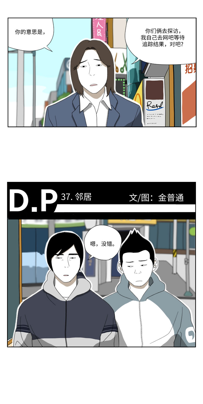 D.P:逃兵追缉令 电视剧漫画,[第37话] 邻居2图