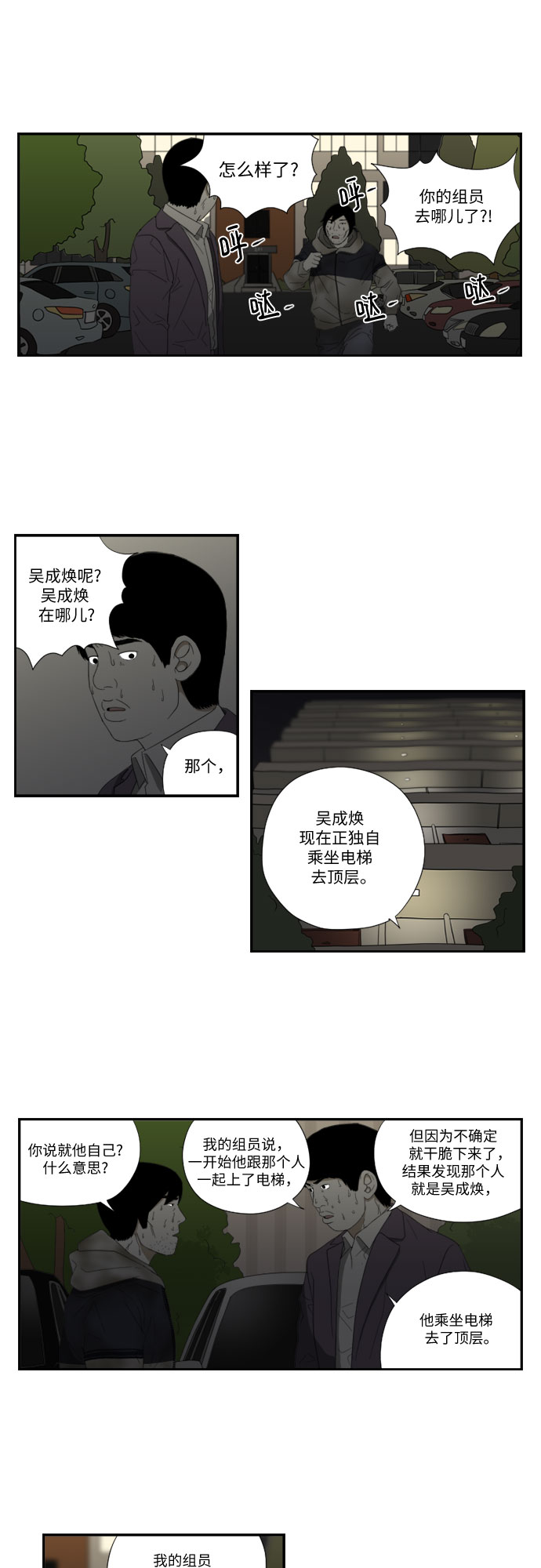 D.P:逃兵追缉令 电视剧漫画,[第47话] 碰面1图