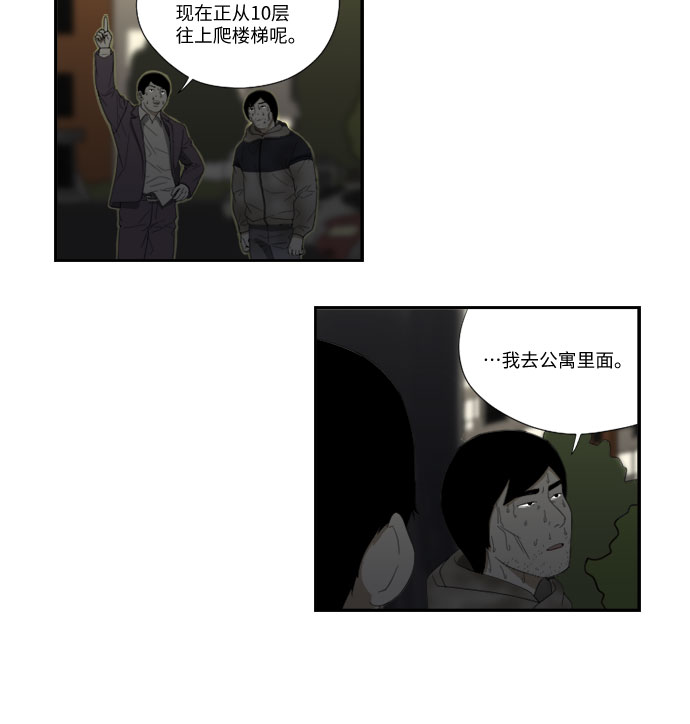 D.P:逃兵追缉令 电视剧漫画,[第47话] 碰面2图