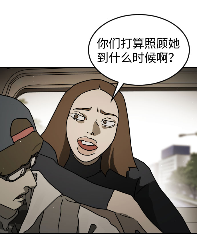 末日危机漫画,第67话1图