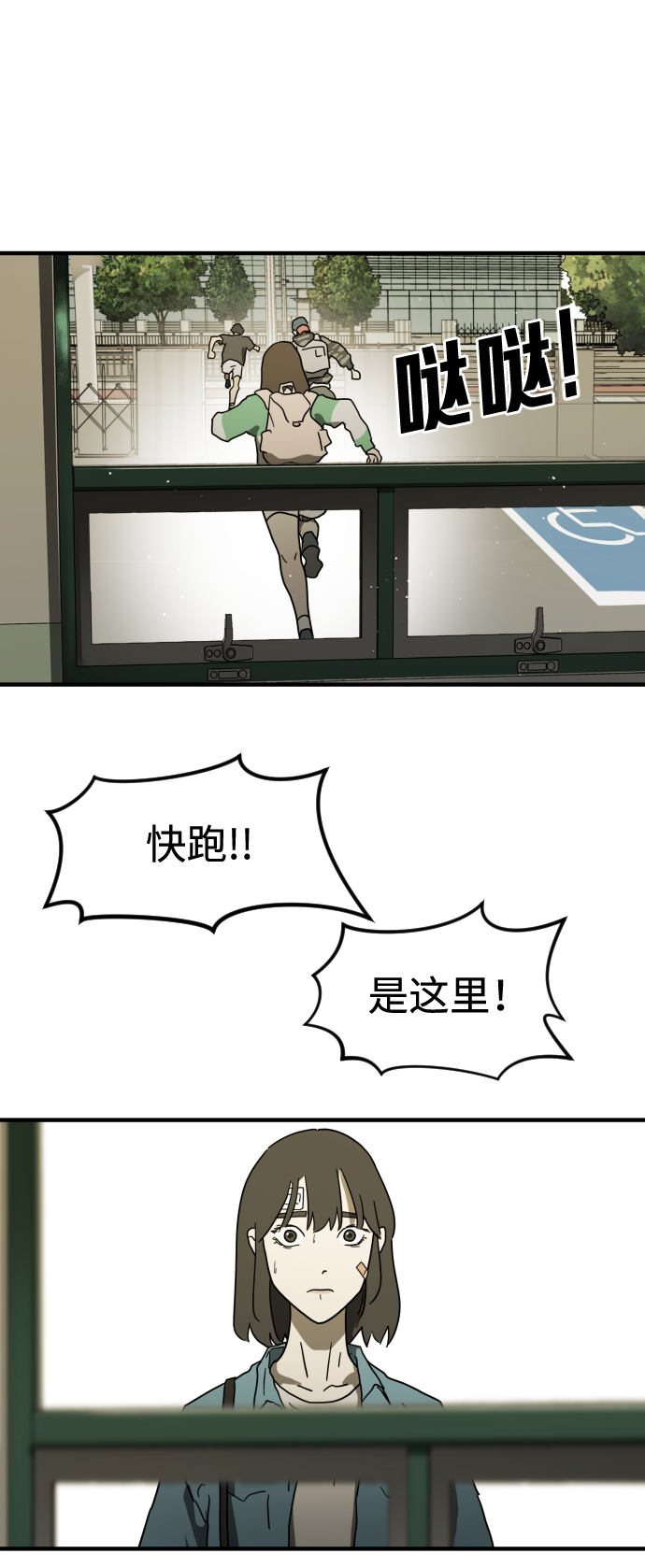 末日危机漫画,第38话1图