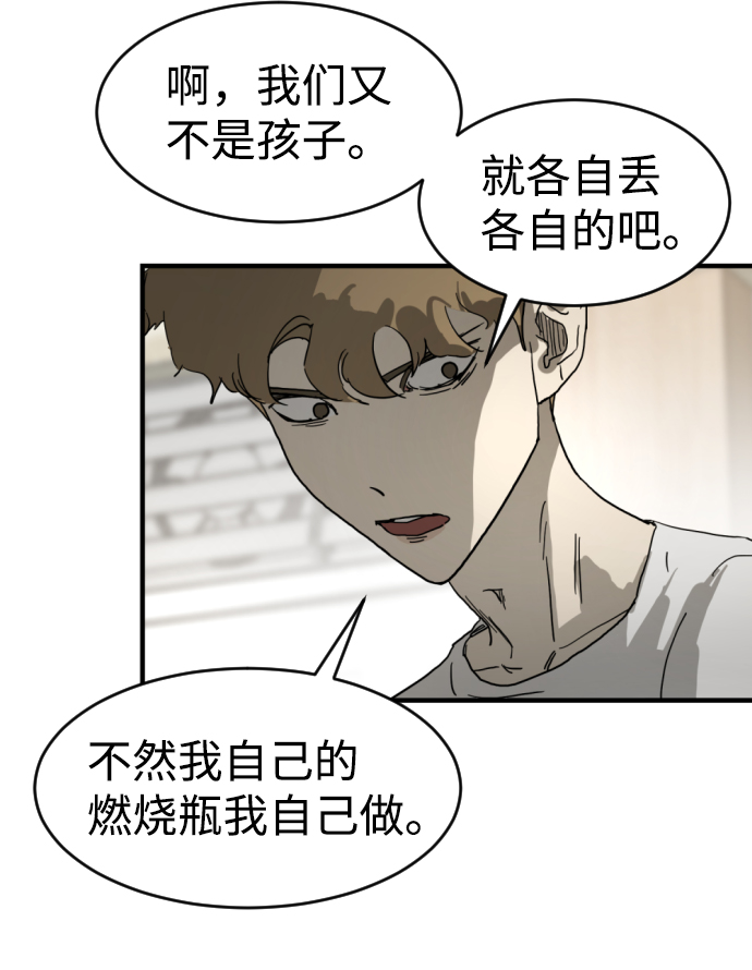 末日危机漫画,第15话1图