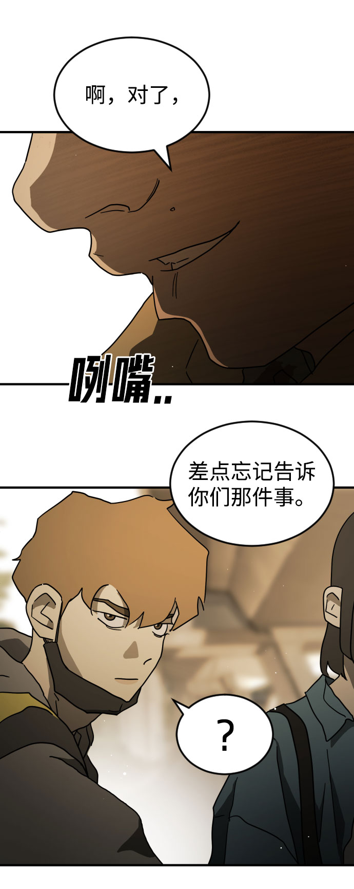 末日危机漫画,第61话2图