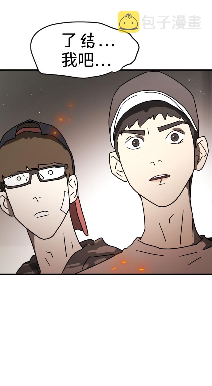 末日危机漫画,第37话2图