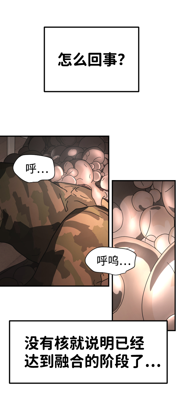 末日危机漫画,第37话1图