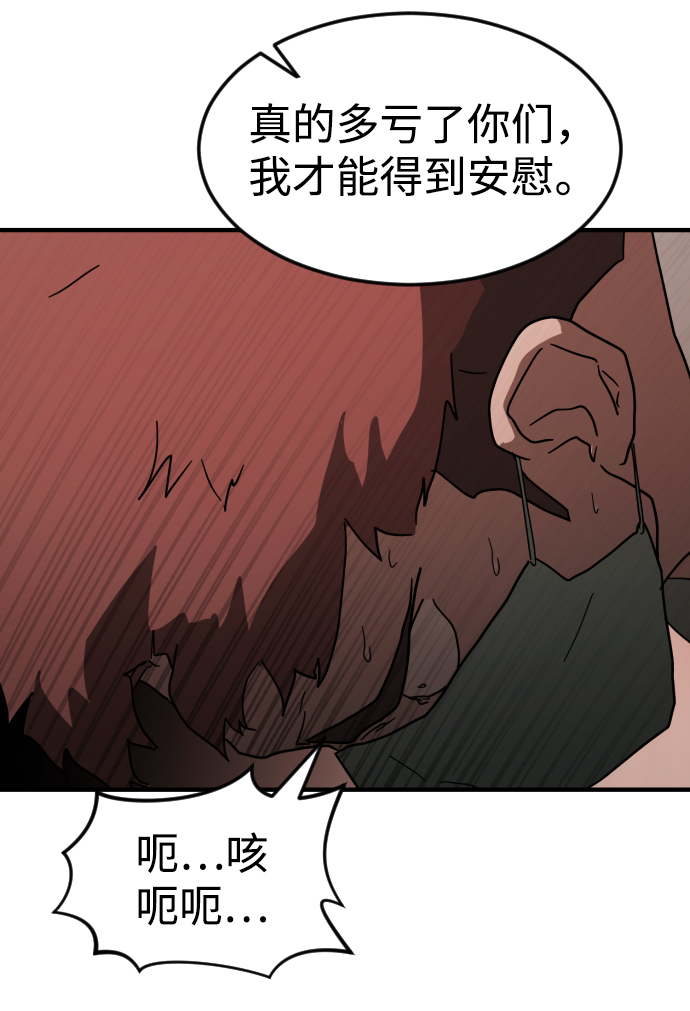 末日危机漫画,第39话2图
